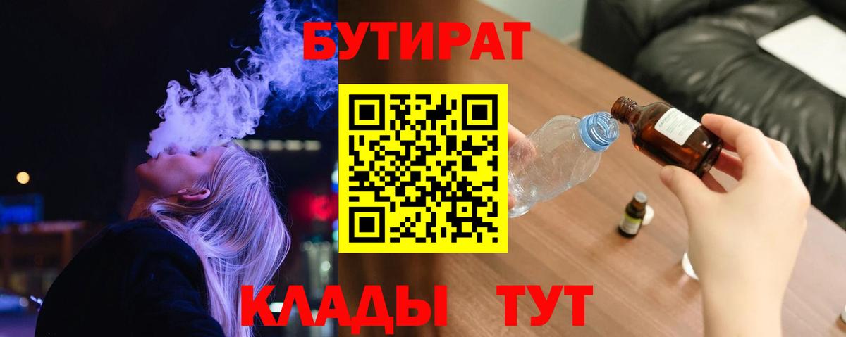 Бутират  Бутират 99%  Вход с VPN  Богданович 