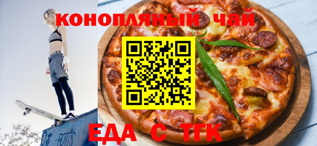 Богданович  Печенье с ТГК марихуана  Вход с VPN 