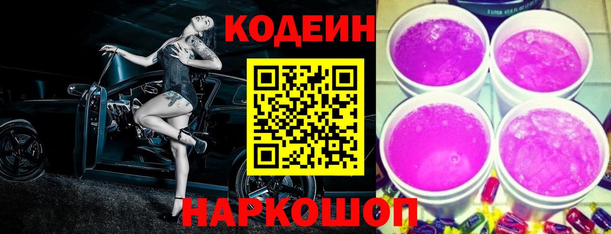 Кодеиновый сироп Lean Purple Drank Богданович
