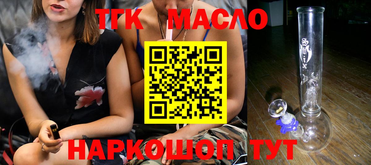 Дистиллят ТГК THC oil Богданович